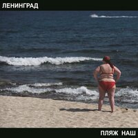 Патриотка - Ленинград