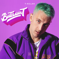 Скуби Ду - T-killah
