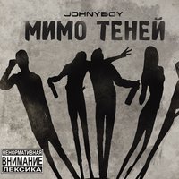 Американская мечта - Johnyboy