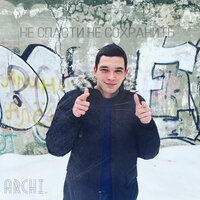 Молодёжь - ARCHI