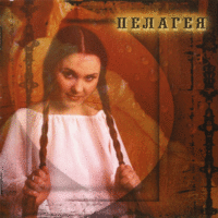 Думы - Пелагея