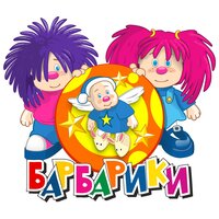 БананаМама - Барбарики