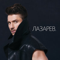 Storm - Сергей Лазарев