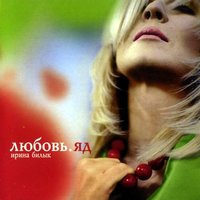 Шутка - Ирина Билык