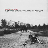 Перемены - Порнофильмы