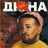 Женька - Дюна