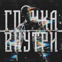 Дом, где нет меня - Svyat