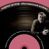 Романс о романсе - Пелагея