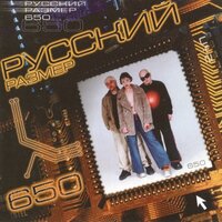 Если - Русский Размер