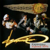 Ангелы - демоны - Карандаш