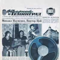 Уездный город N - Майк Науменко