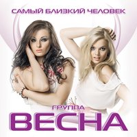 Научи - Весна