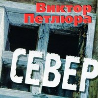 Родителям - Виктор Петлюра