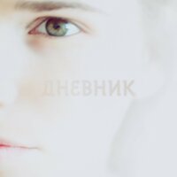Акварели - Евгения Рыбакова, Алексей Горшенёв