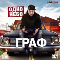 Граф