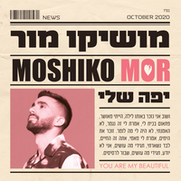 יפה שלי - Moshiko Mor