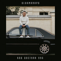 Мелодия - Ulukmanapo
