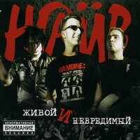 Drug Song - НАИВ