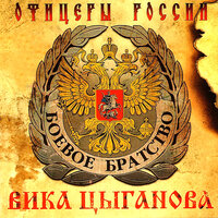 Москва - Вика Цыганова