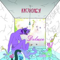 Ирина - Кассиопея