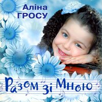Рідна Матуся - Grosu