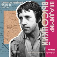 Антисемиты - Владимир Высоцкий