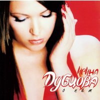 Шелк - Ирина Дубцова