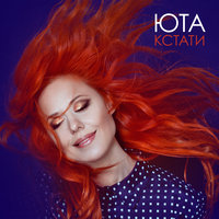 Гитара - Юта