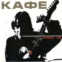 Трасса - Кафе