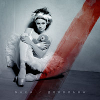 Во чреве кита - Naka