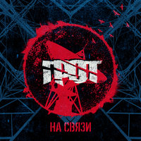 Человек-поступок - ГРОТ