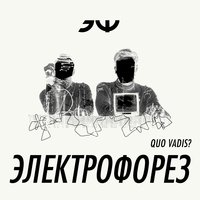 HBO - Электрофорез