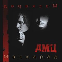 Буратино - ДМЦ
