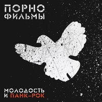 Молодость - Порнофильмы
