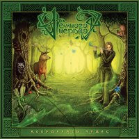 Грати - Немного нервно