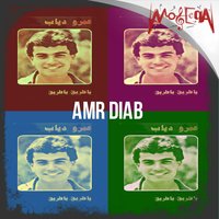 Wa't We Eshnah - Amr Diab