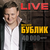 Самообман - Михаил Бублик