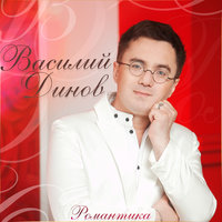 Автоматы - Василий Динов