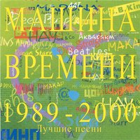 Лифт - Машина времени