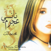 Ya Wad Ya Tkeel - Nancy Ajram