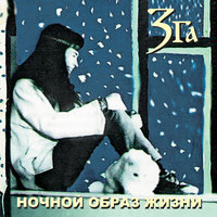 Весна - Зга