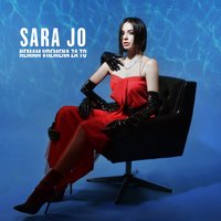 Nemam Vremena Za To - Sara Jo