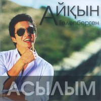 Пах пах - Айкын Толепберген