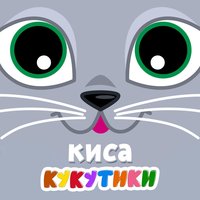 Рабочие Машинки - Кукутики
