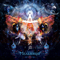 Gaudete - Мельница