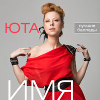 След - Юта