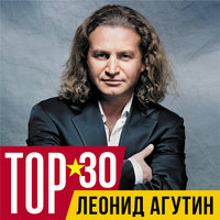 Королева - Леонид Агутин, Анжелика Варум