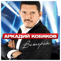 Тысячи планет - Аркадий Кобяков