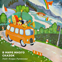 Улыбка - Клара Румянова, Инструментальный ансамбль «Мелодия»