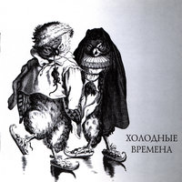 Долги - Рада & Терновник